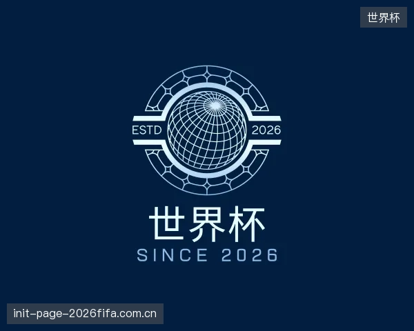发现世界杯部门