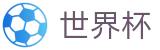 足球买球官方投注官网 · 世界杯手机买球网站哪个好